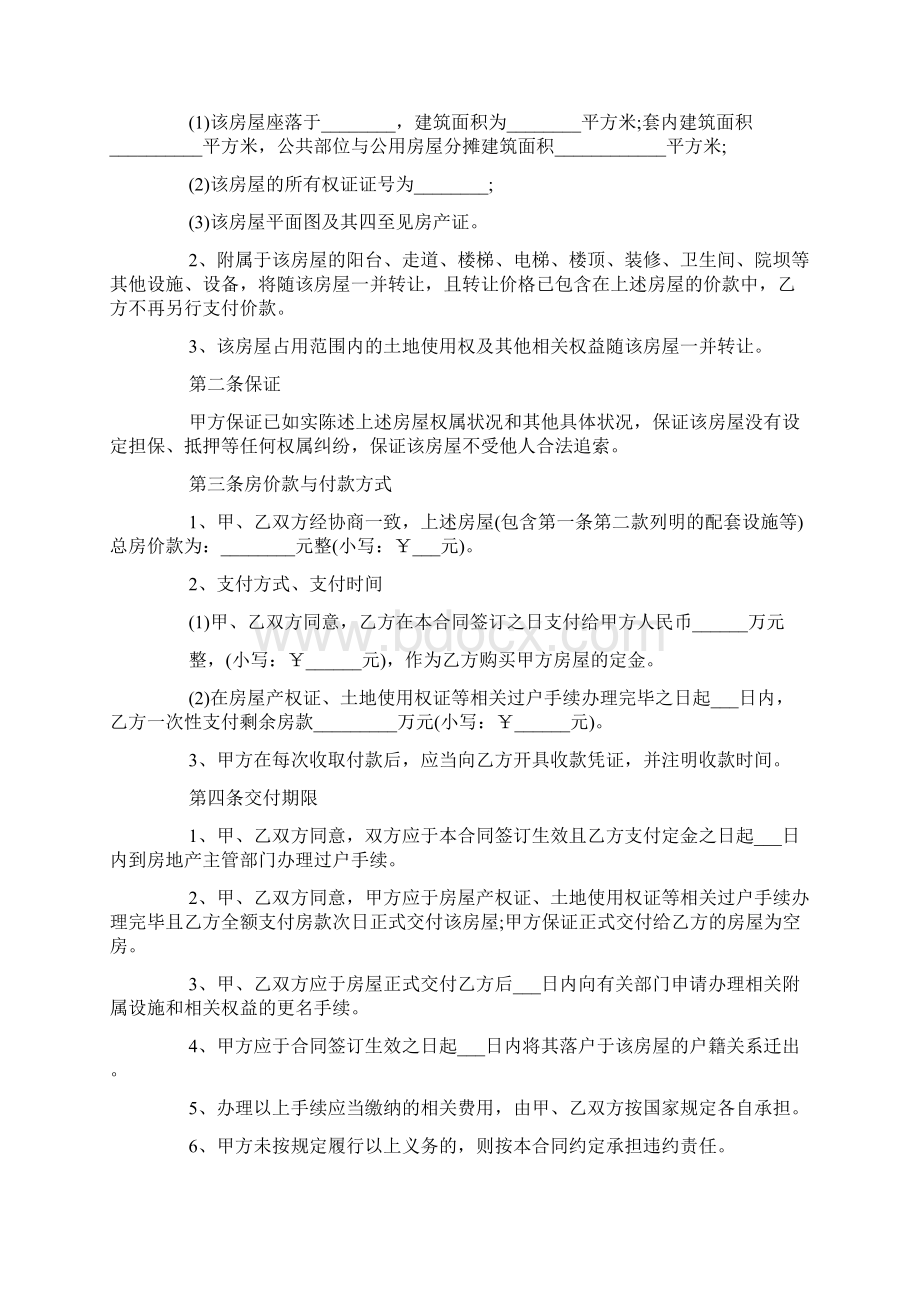 房屋买卖协议合同样本5篇文档格式.docx_第3页