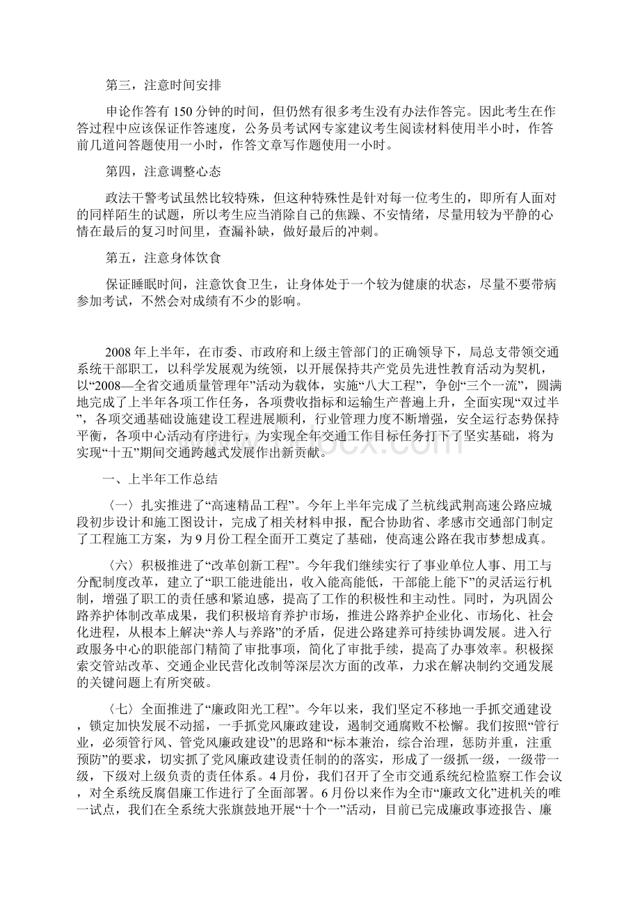 建设三好领导班子实施措施.docx_第3页