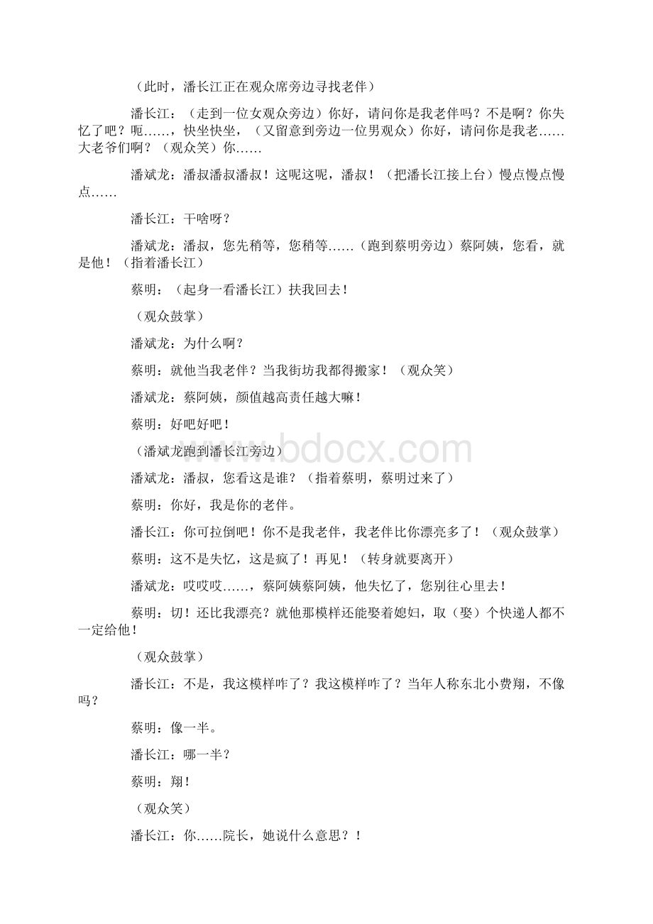 老伴儿台词.docx_第2页