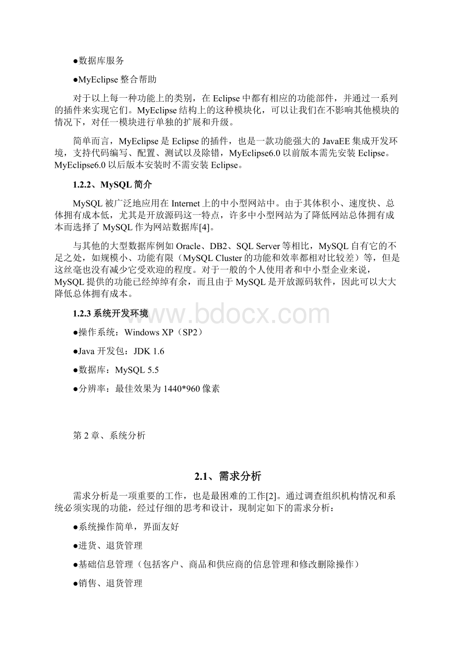 中小型企业便捷管理系统Word文档下载推荐.docx_第3页