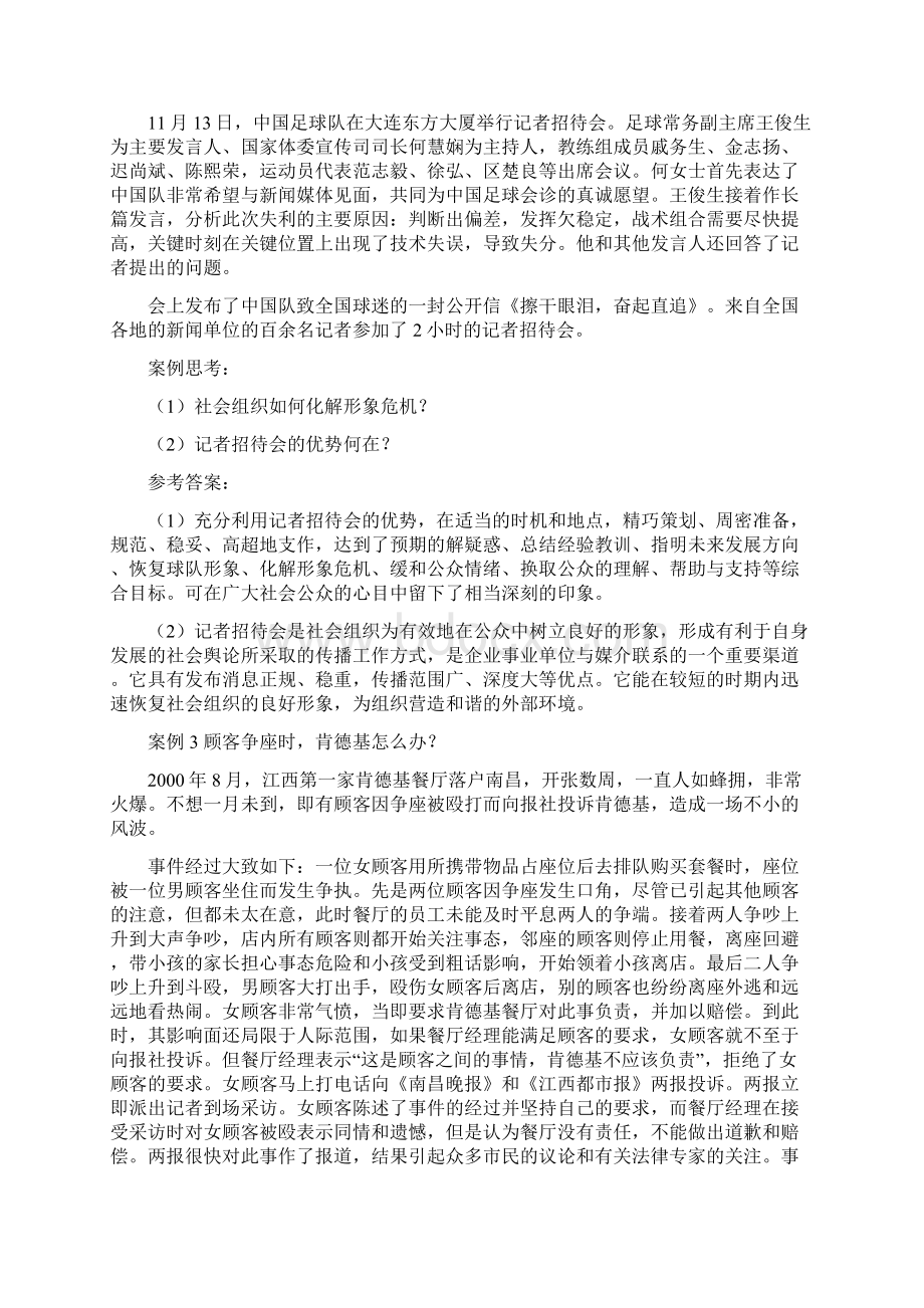 公共关系案例分析25例doc资料.docx_第2页