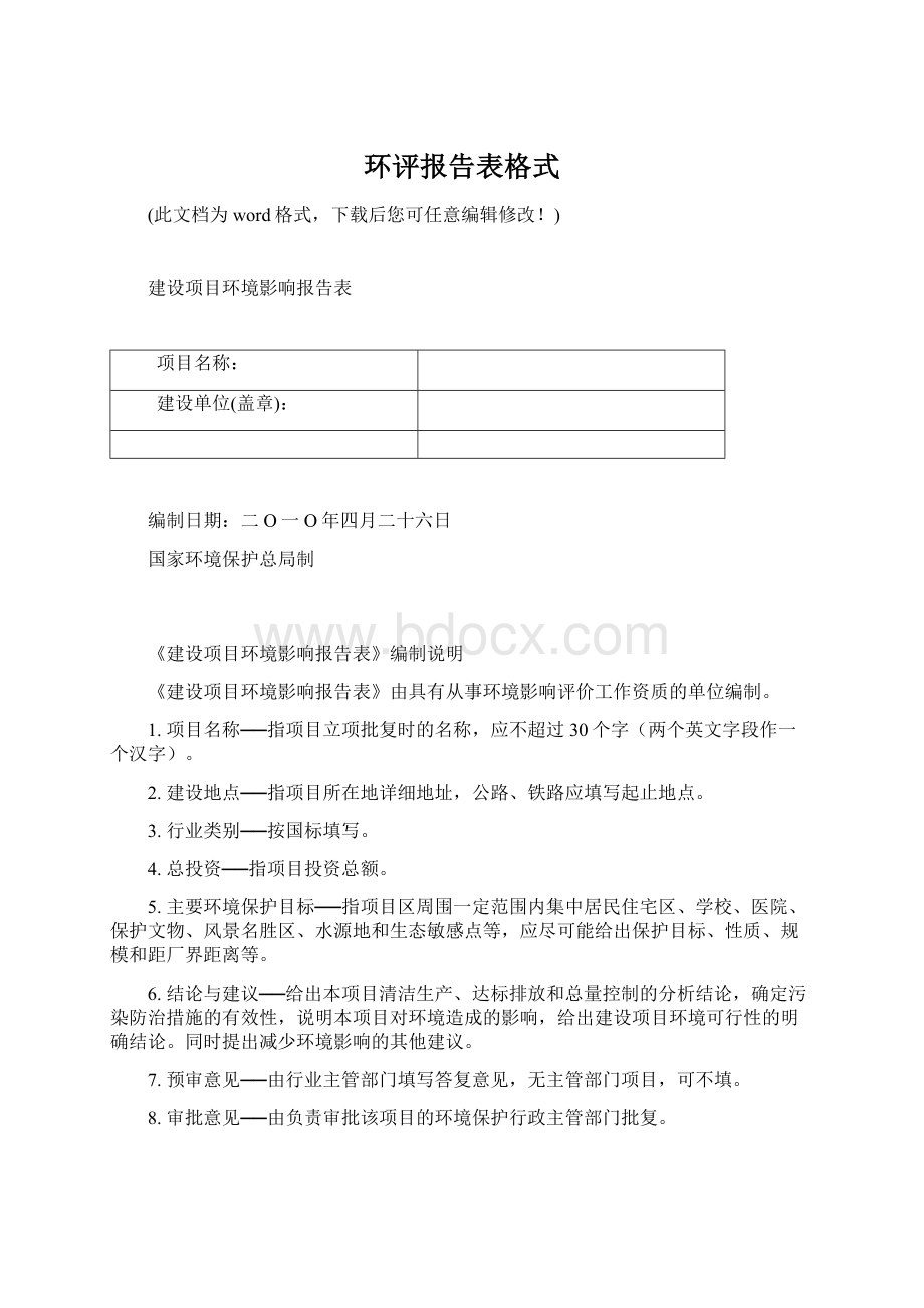 环评报告表格式.docx_第1页