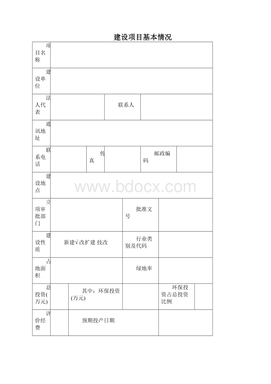 环评报告表格式.docx_第2页