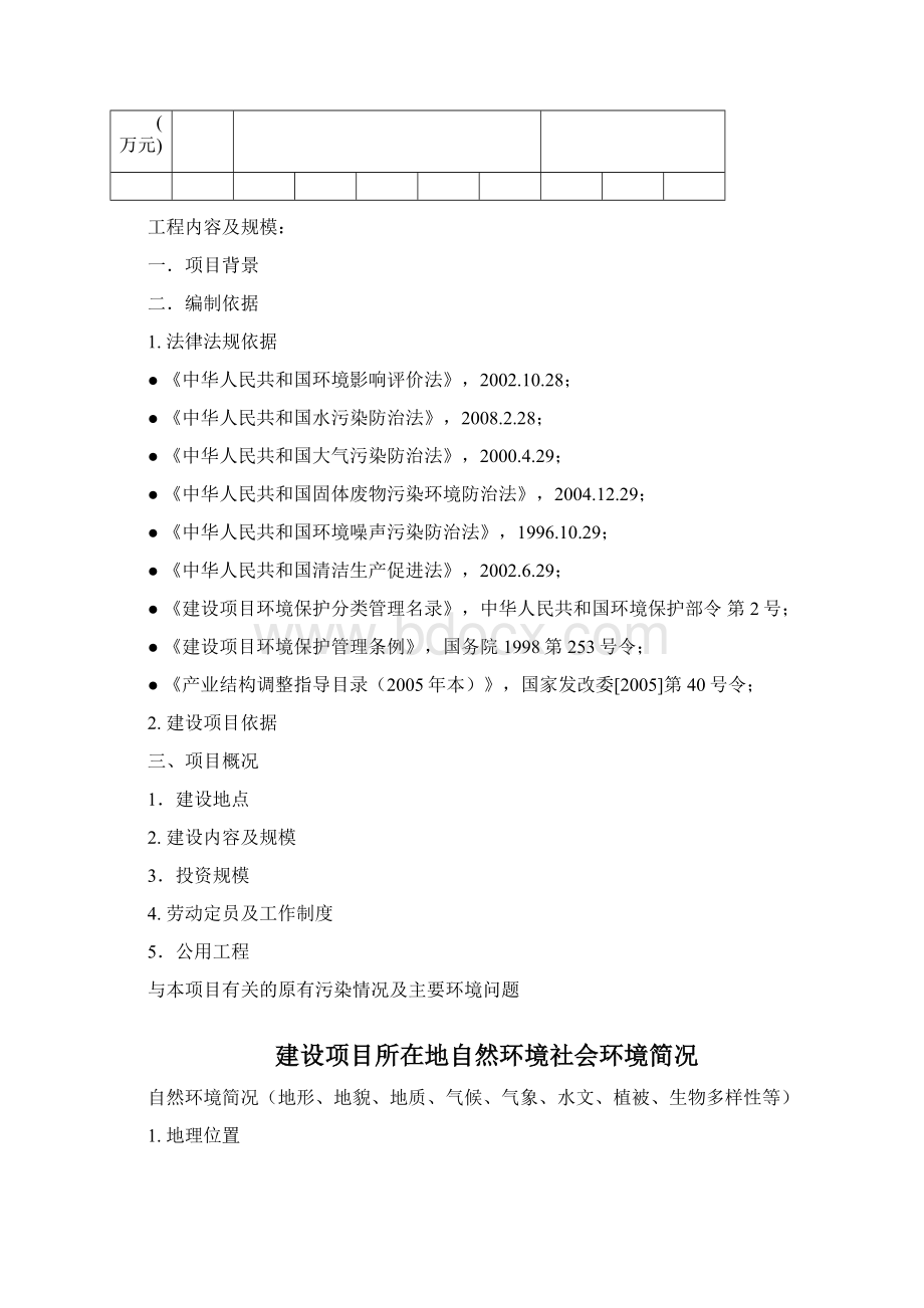 环评报告表格式.docx_第3页