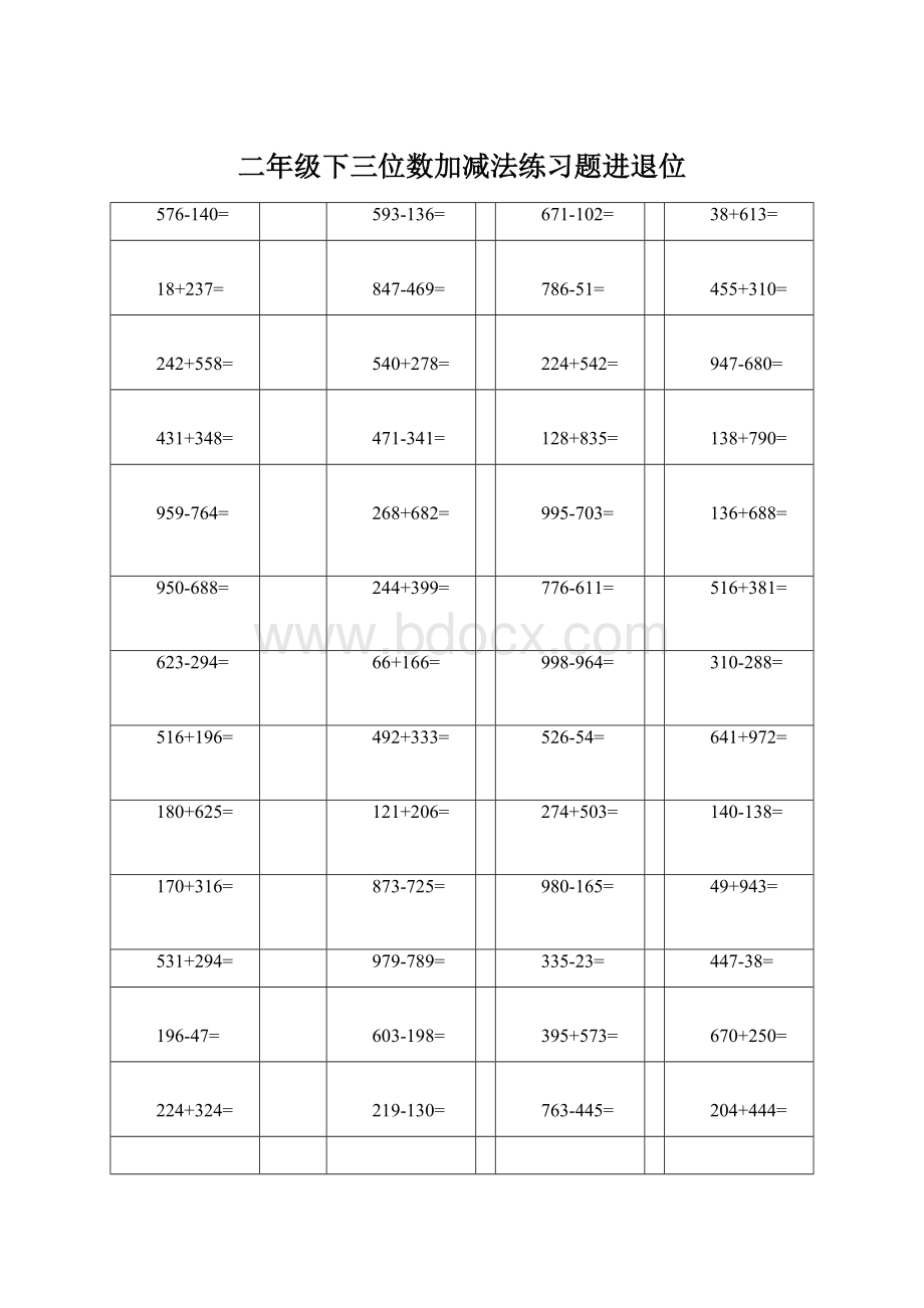 二年级下三位数加减法练习题进退位Word格式文档下载.docx