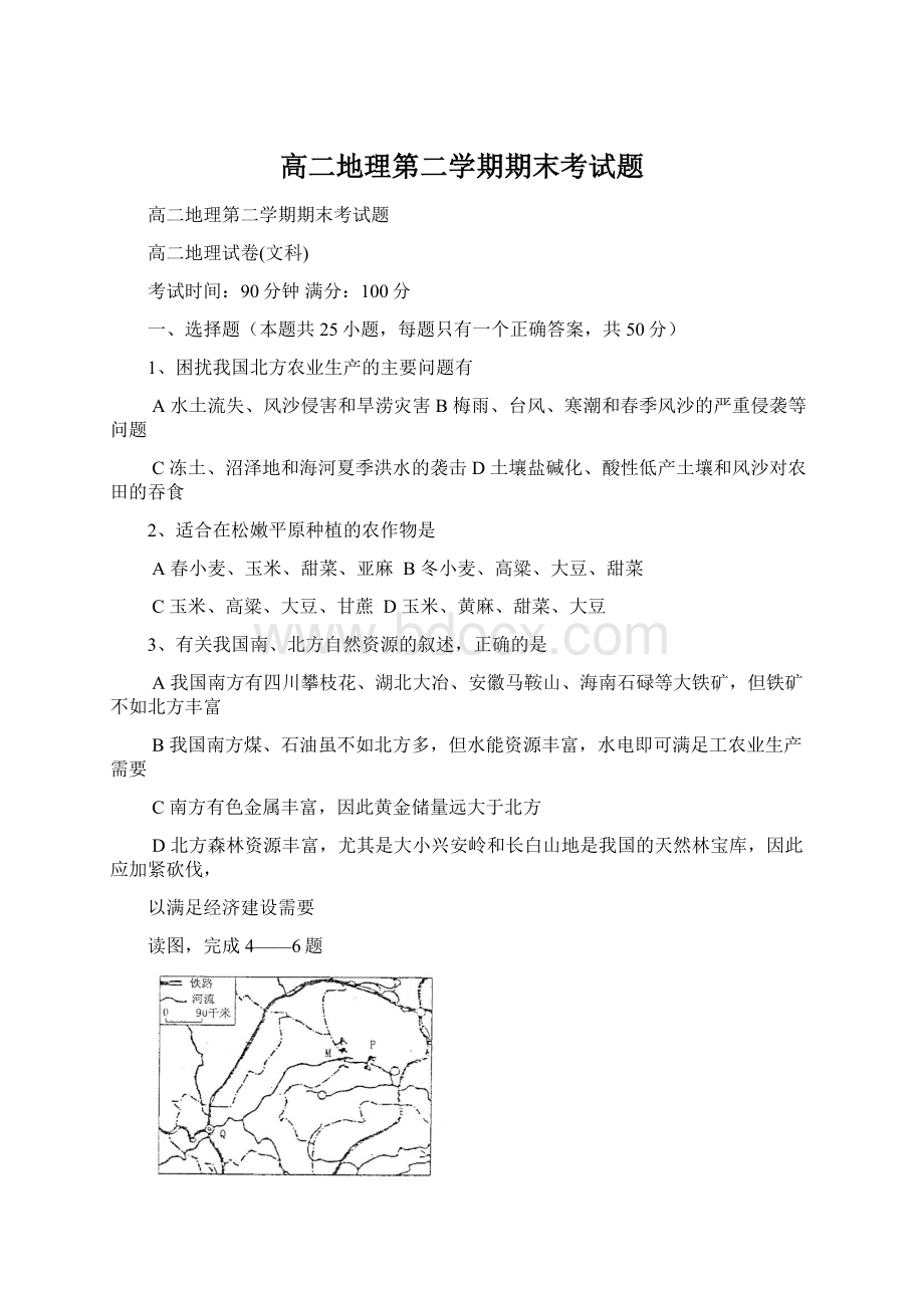 高二地理第二学期期末考试题.docx