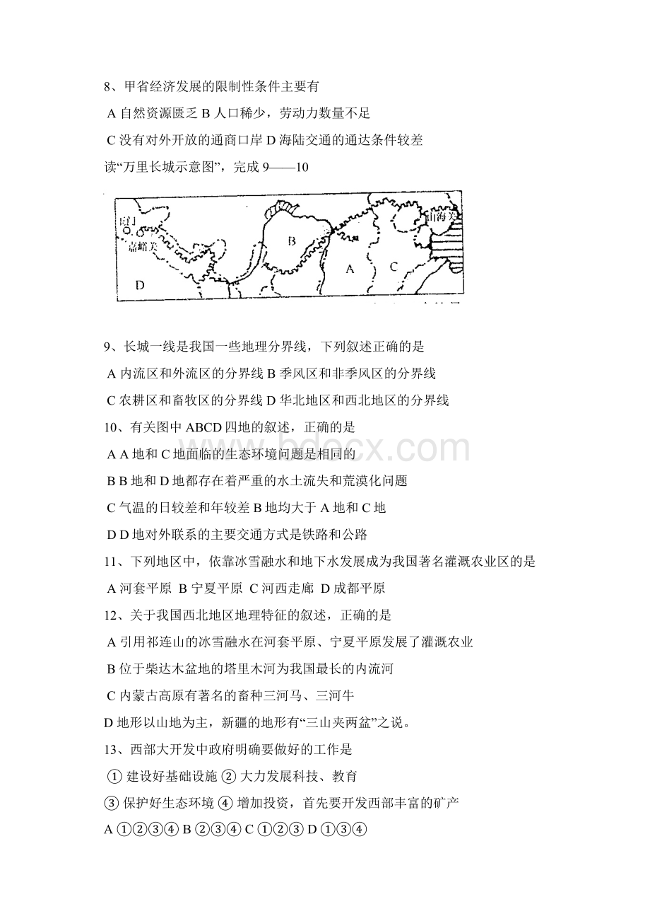 高二地理第二学期期末考试题.docx_第3页