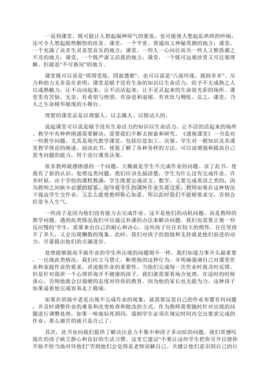 教师读书笔记范文精选7篇Word下载.docx_第2页