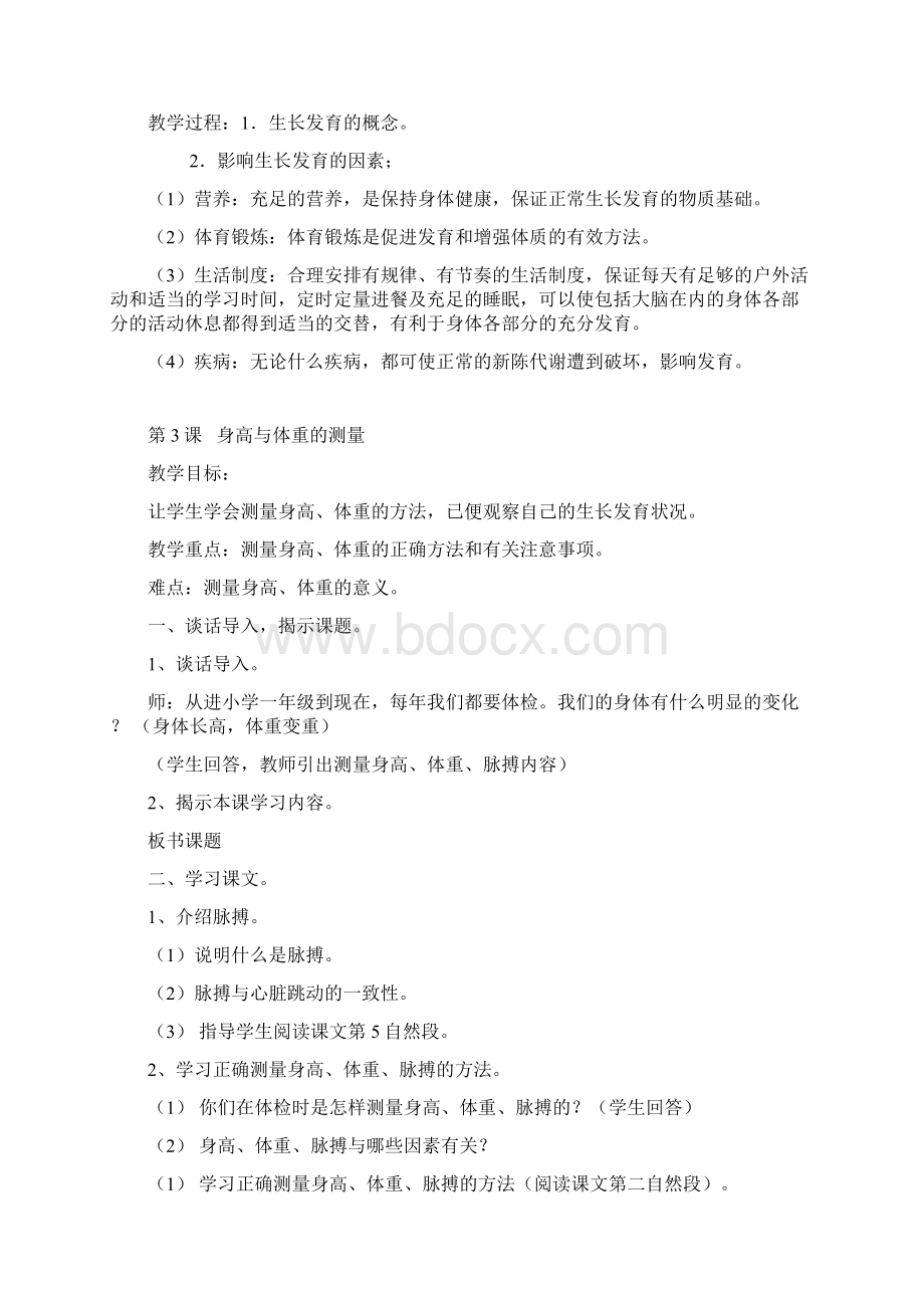 最新二年级上册健康教育教案.docx_第2页