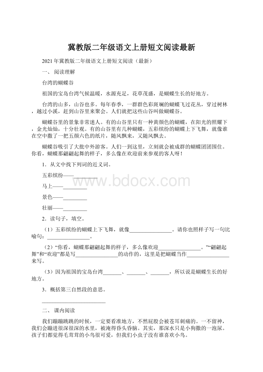 冀教版二年级语文上册短文阅读最新.docx_第1页