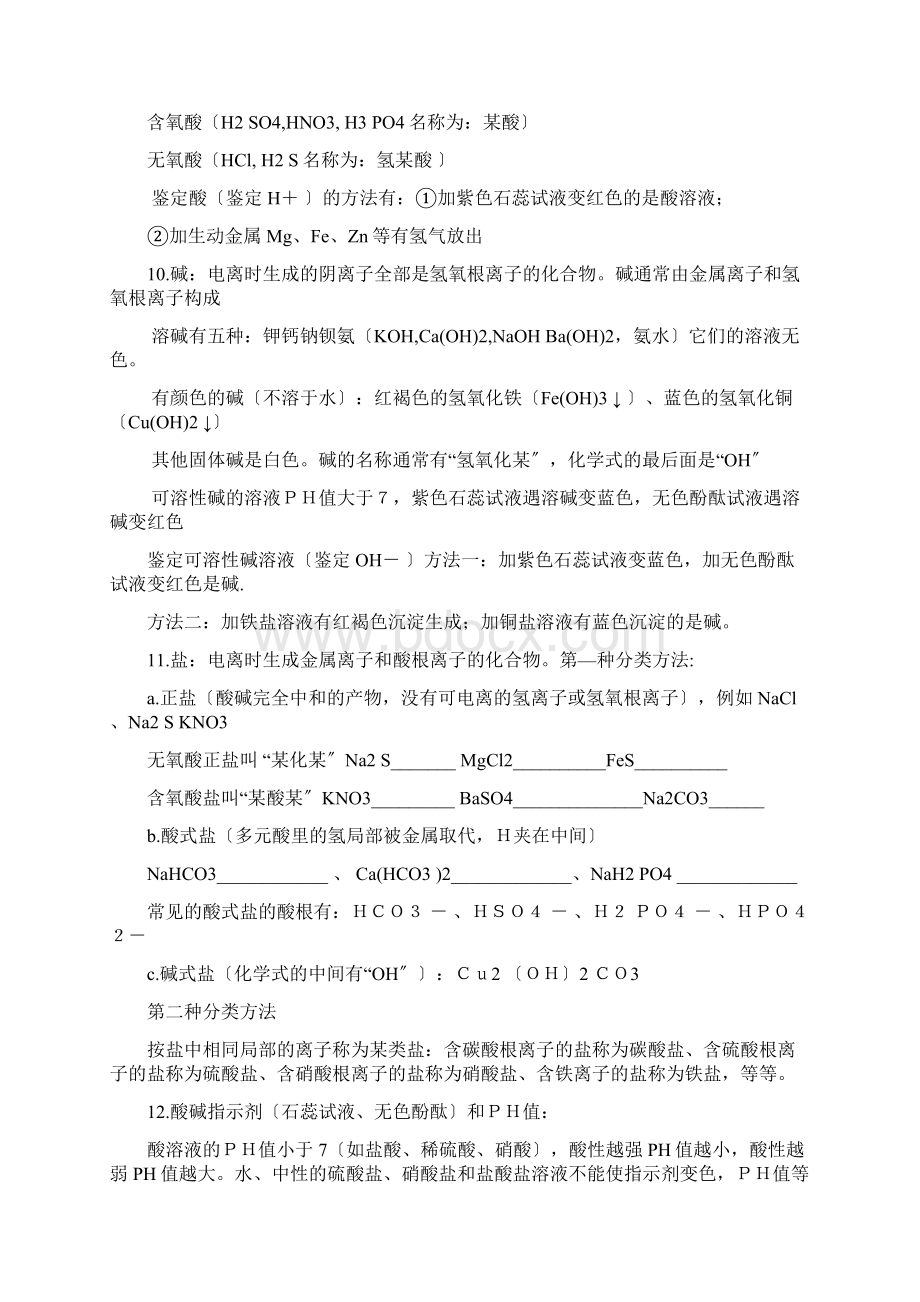 初中化学总复习基础知识总结.docx_第3页