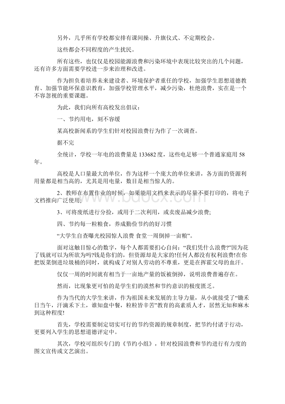 校园环保节能倡议书文档格式.docx_第3页