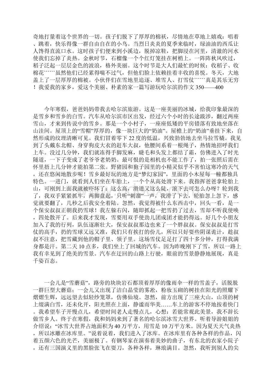 一篇关于哈尔滨的家乡作文400字左右总分总结构文档格式.docx_第2页