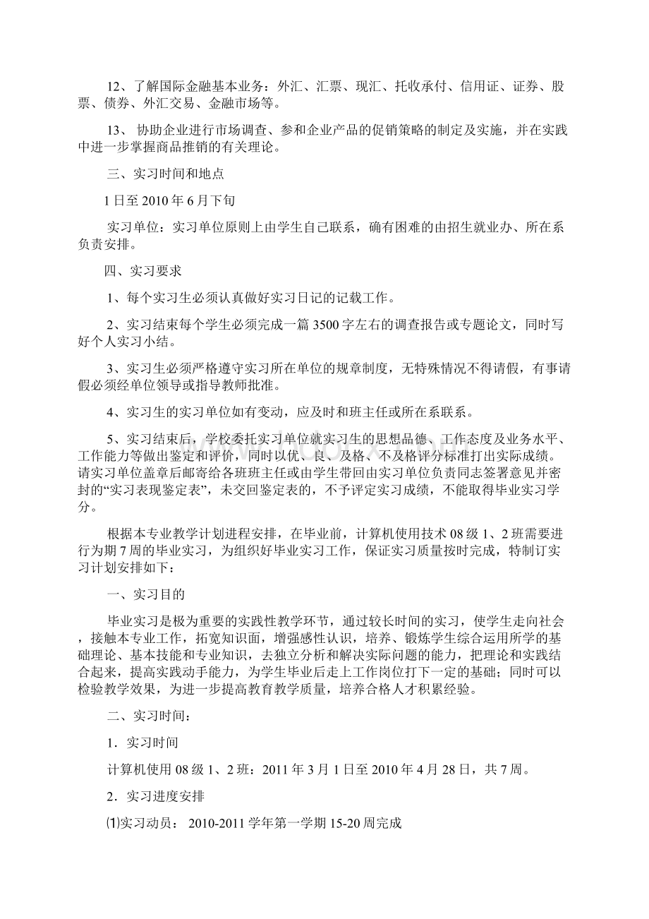 工作计划之专业实习计划安排表.docx_第2页