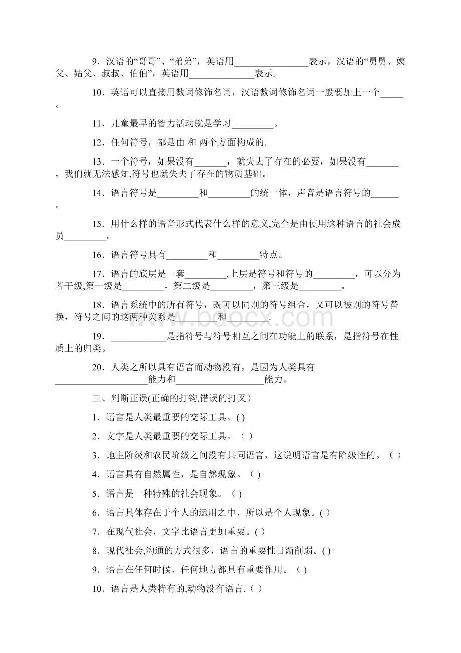 推荐下载《语言学纲要》试题库.docx_第2页