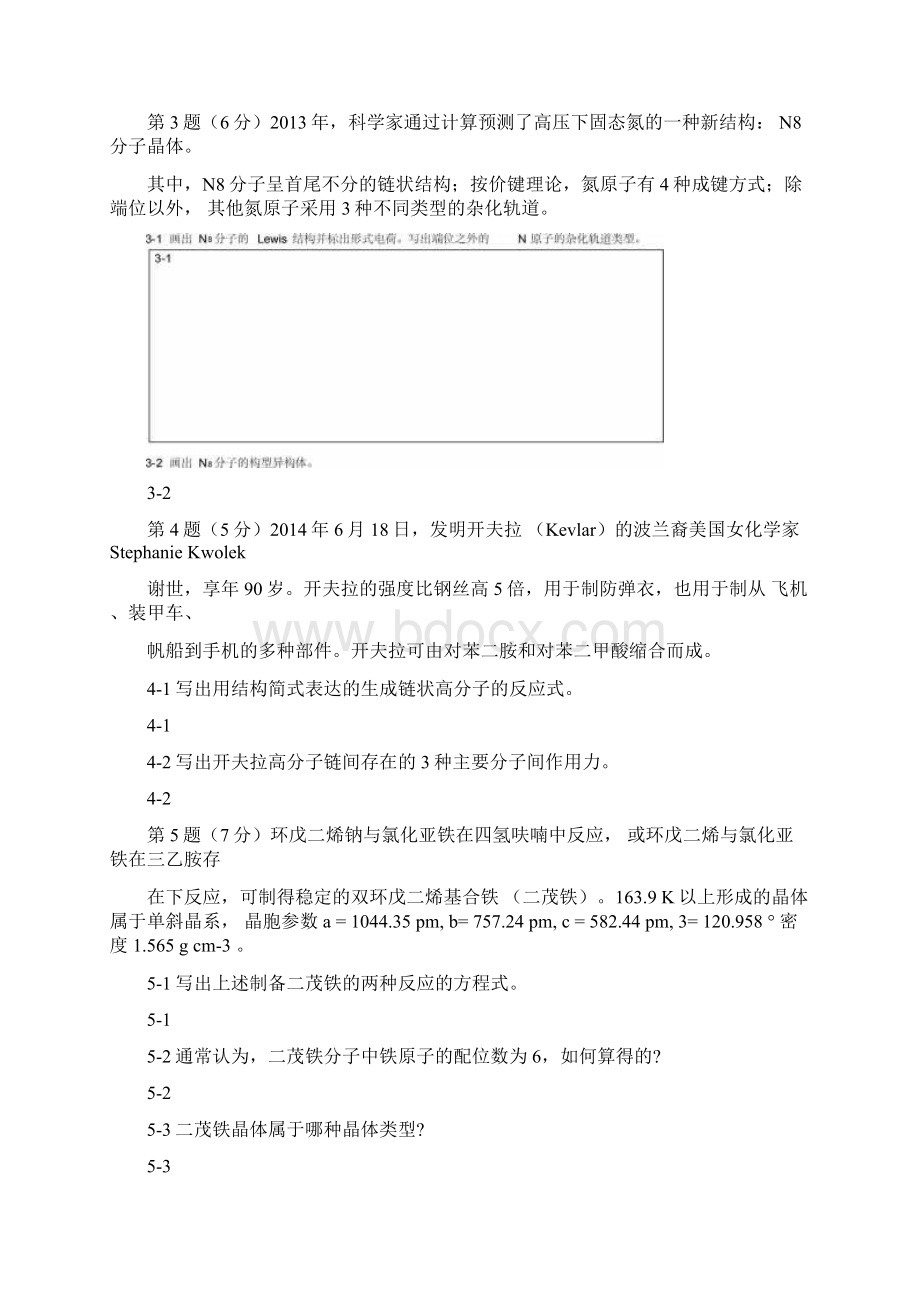 中国化学会第28届化学奥林匹克竞赛初赛题答评分标准终稿.docx_第2页