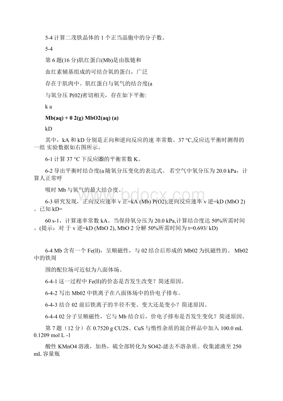 中国化学会第28届化学奥林匹克竞赛初赛题答评分标准终稿.docx_第3页