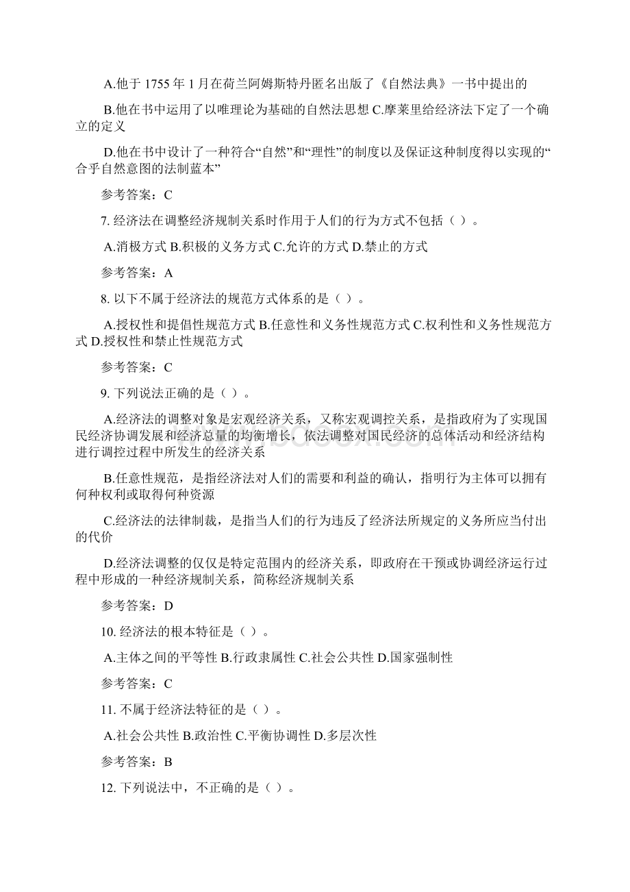 华南理工大学网络教育经济法学随堂练习.docx_第2页