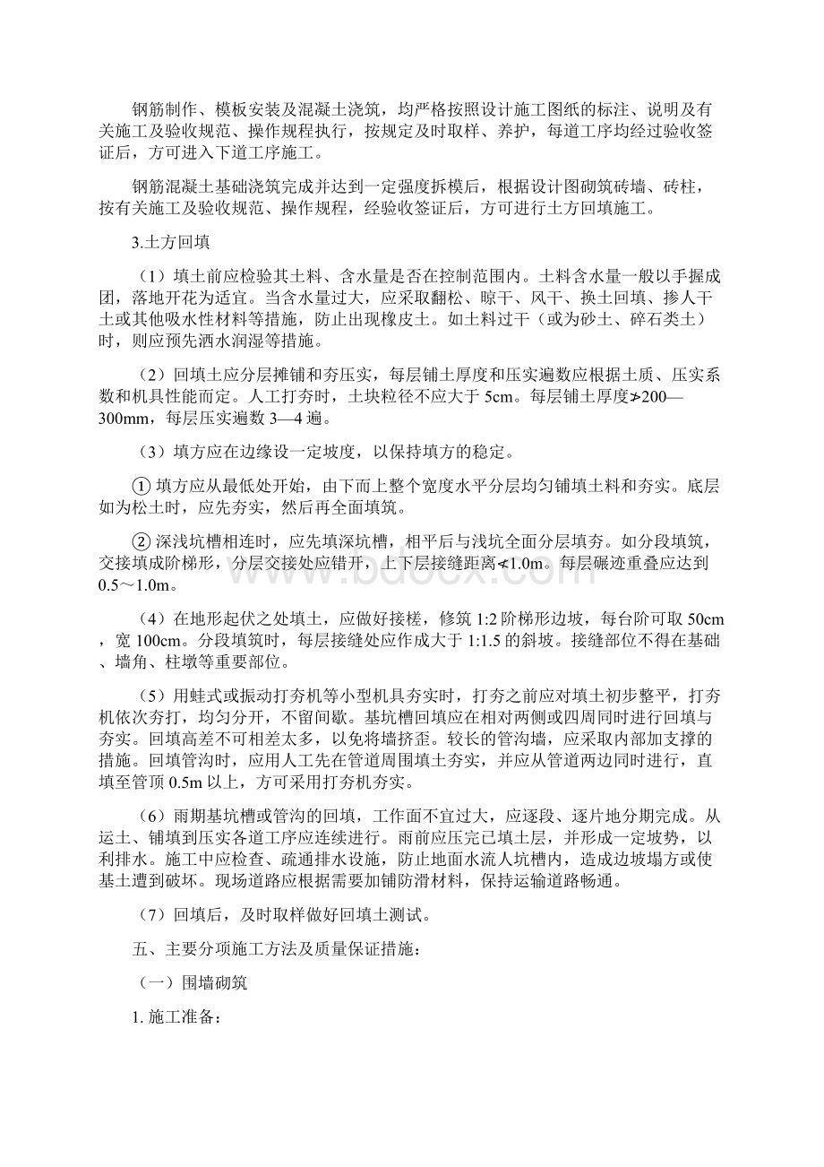 围墙施工方案作业方案文档格式.docx_第3页