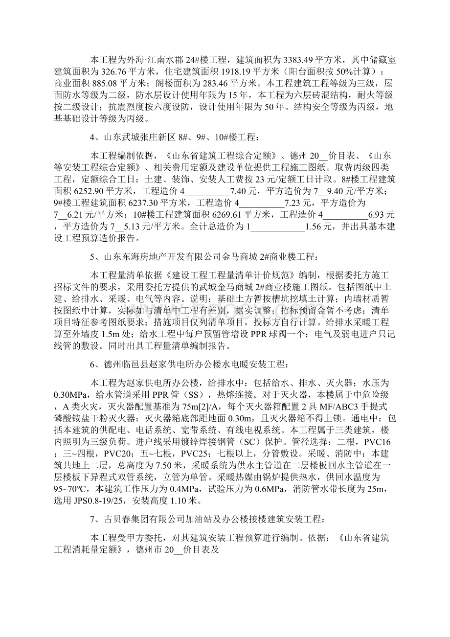 工程造价实习报告范文汇总五篇.docx_第2页