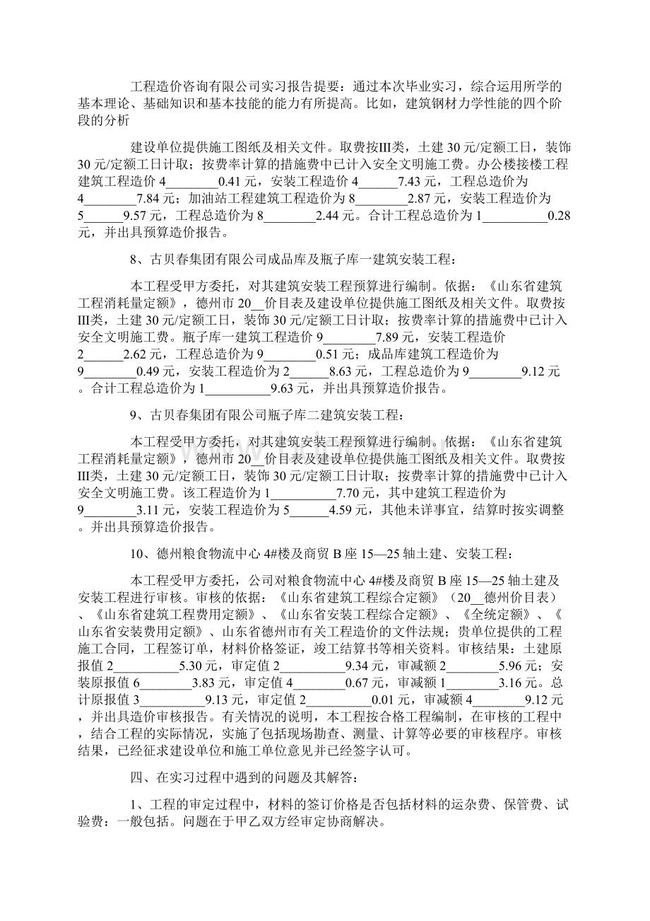 工程造价实习报告范文汇总五篇.docx_第3页