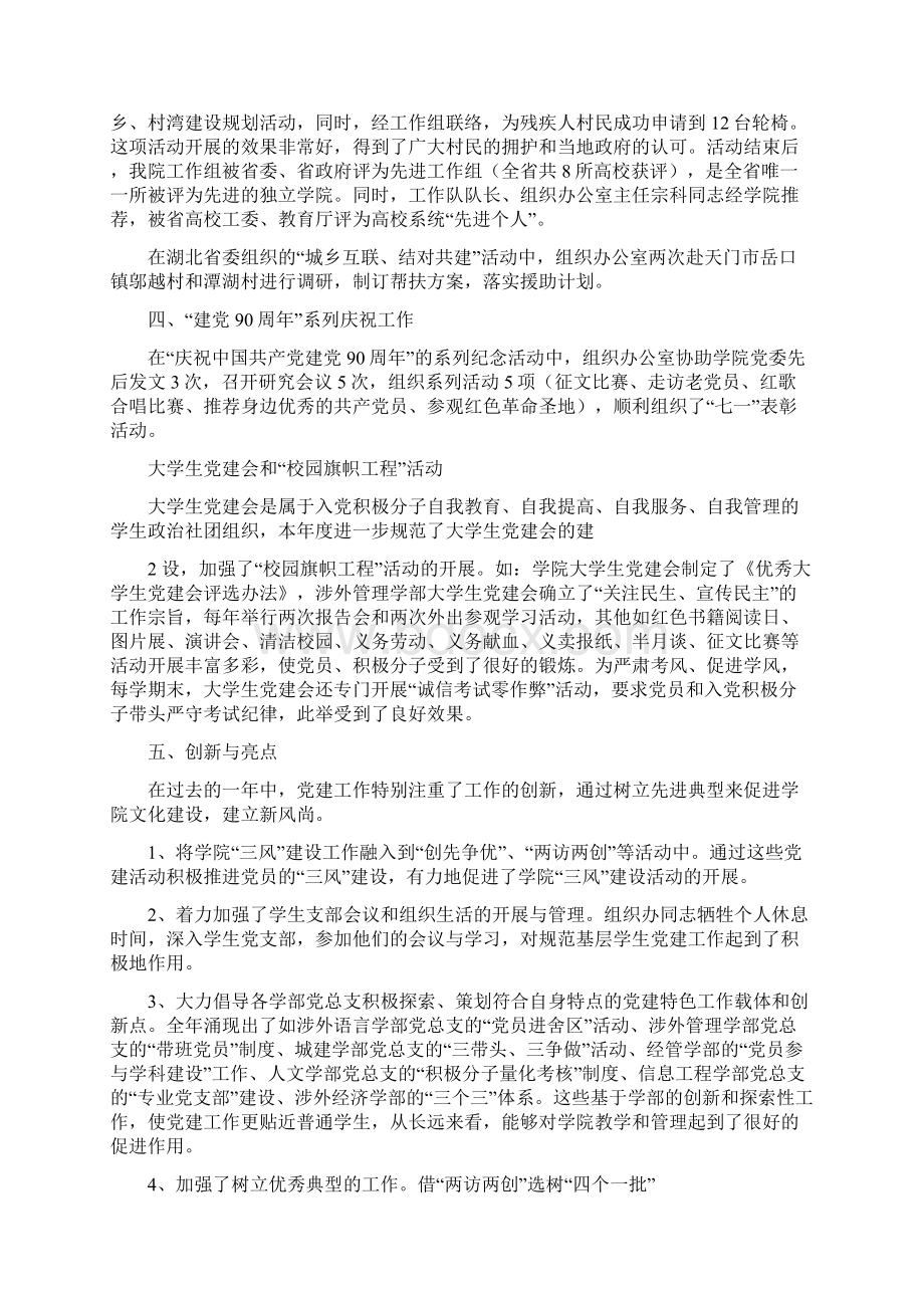 办公室总结 认真组织会议.docx_第2页