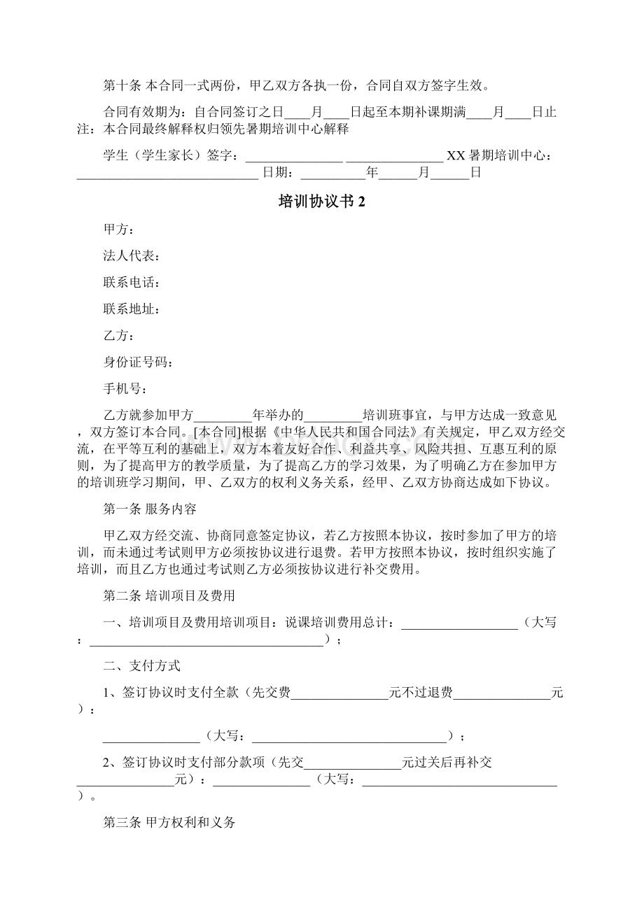 培训协议书文档格式.docx_第2页