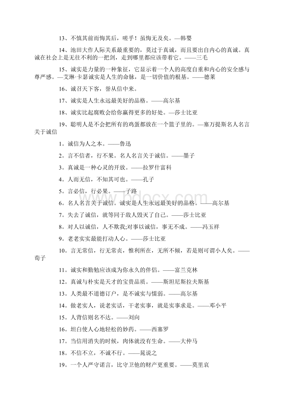 诚信的名言名句有关诚信的名人事例.docx_第2页