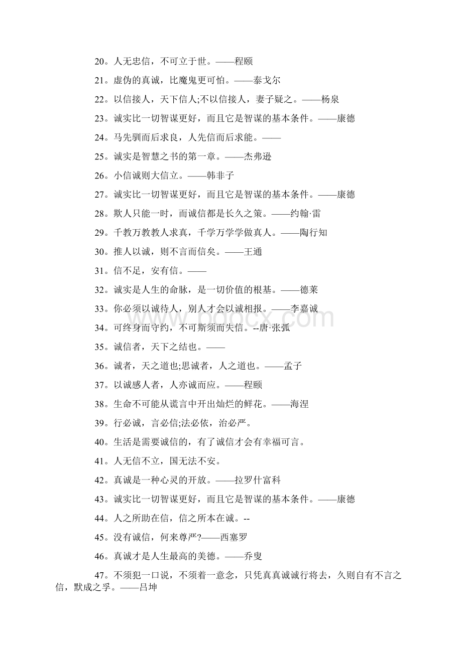 诚信的名言名句有关诚信的名人事例.docx_第3页