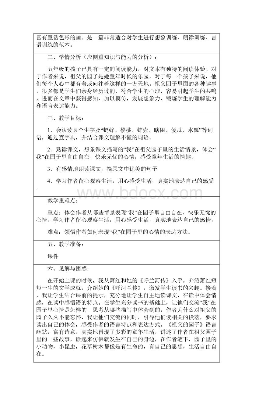 集体备课表格祖父的园子谢红菊Word文档格式.docx_第2页