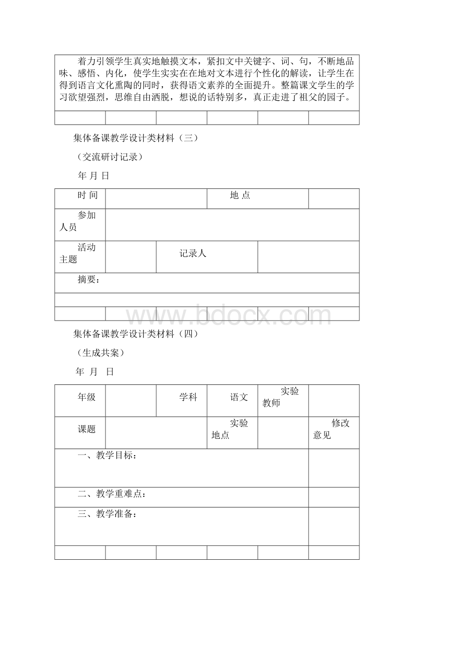 集体备课表格祖父的园子谢红菊Word文档格式.docx_第3页