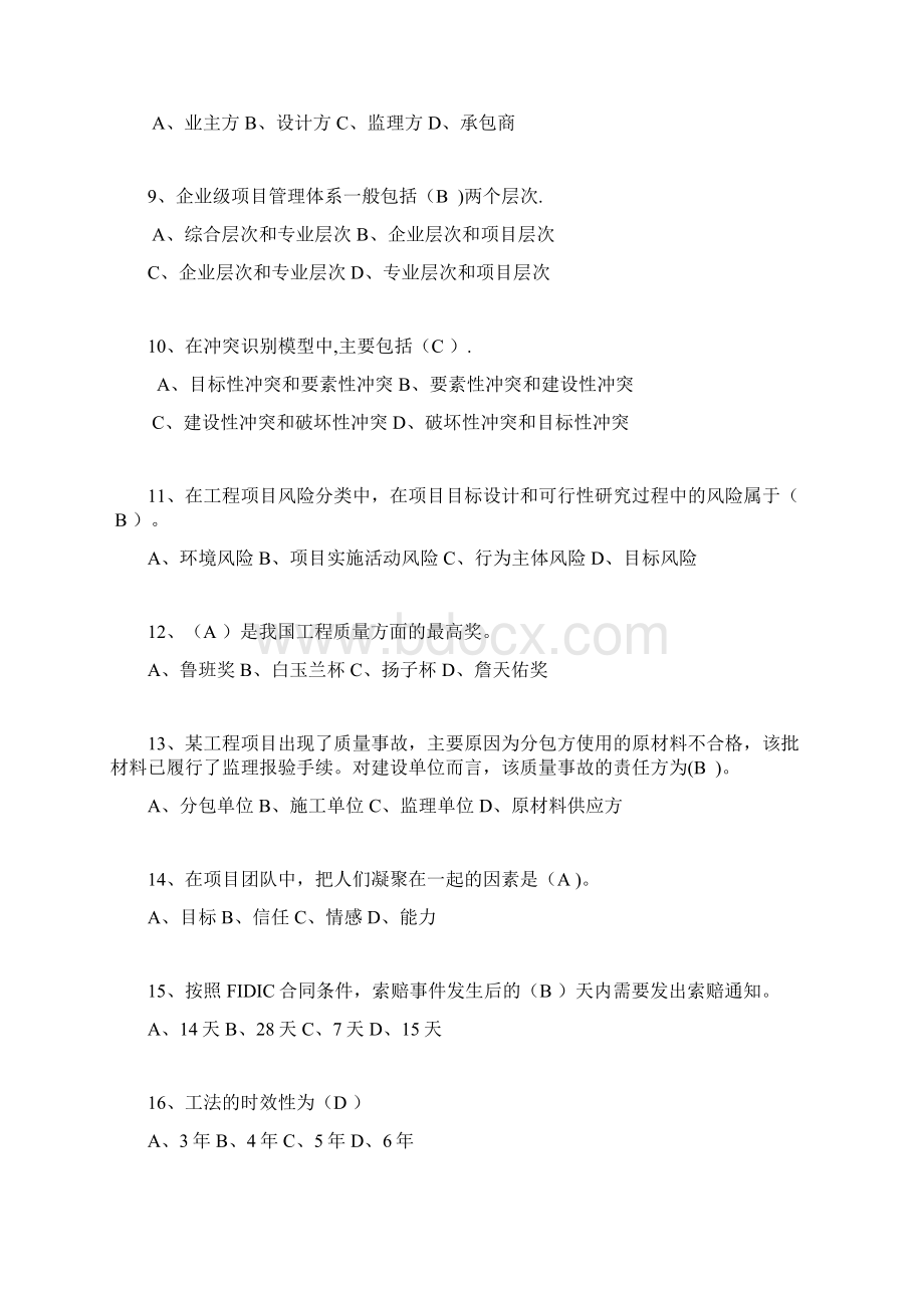 一级建造师试题单选题.docx_第2页