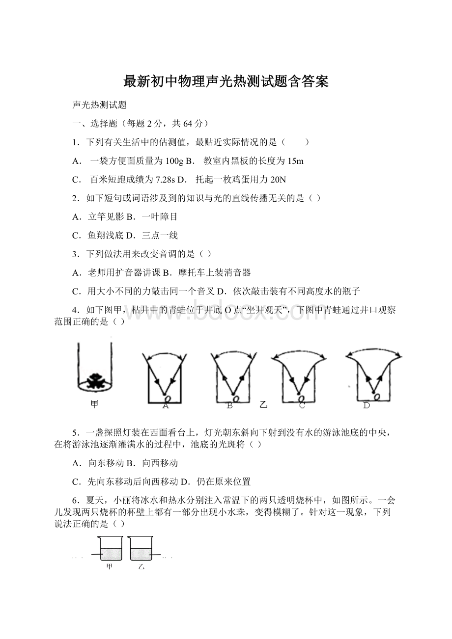 最新初中物理声光热测试题含答案.docx