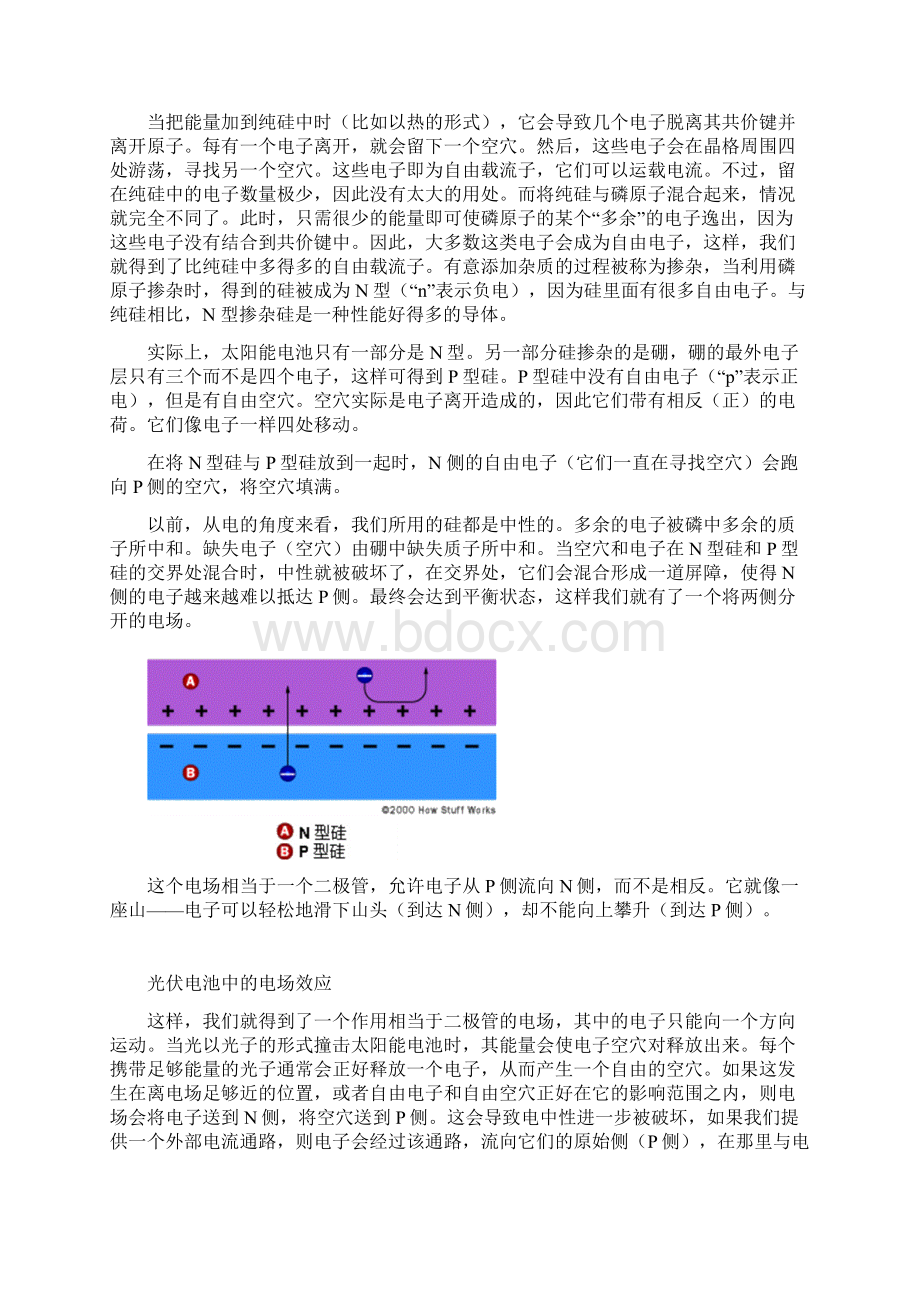 太阳能电池论文.docx_第3页