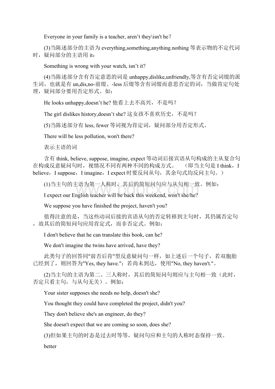 反义疑问句知识点Word文档下载推荐.docx_第2页