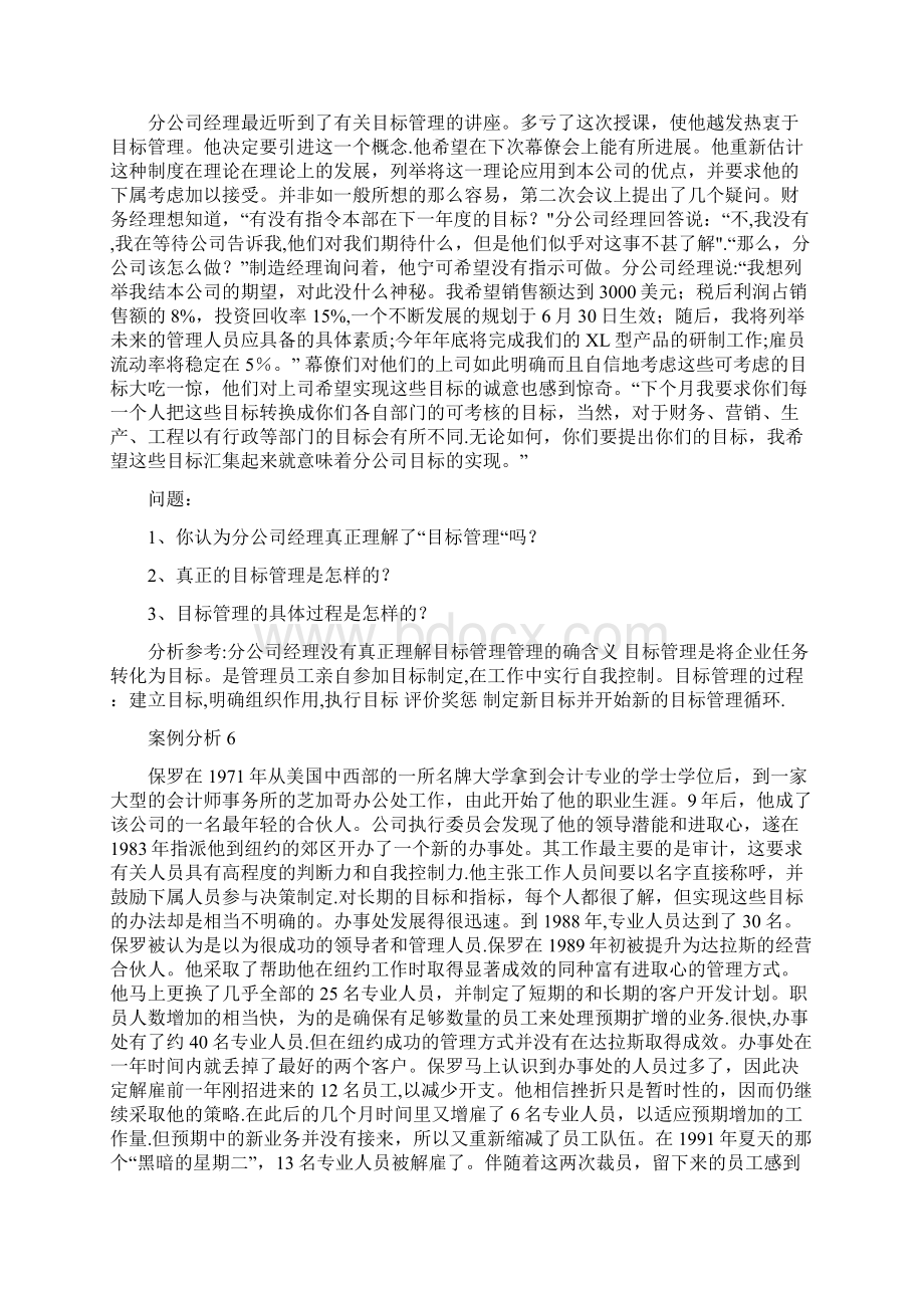 《管理学》案例题题库Word格式文档下载.docx_第3页