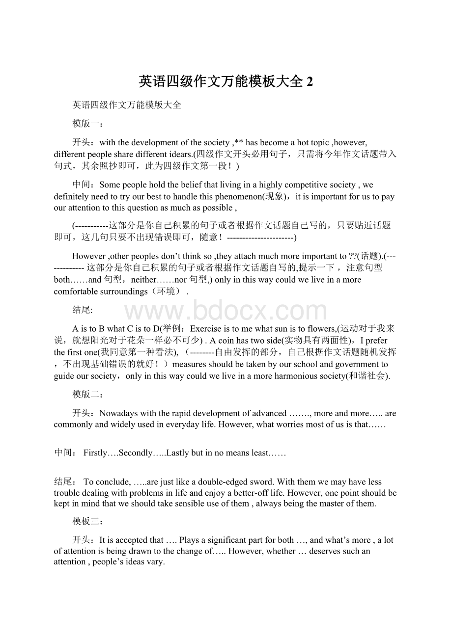 英语四级作文万能模板大全 2.docx_第1页