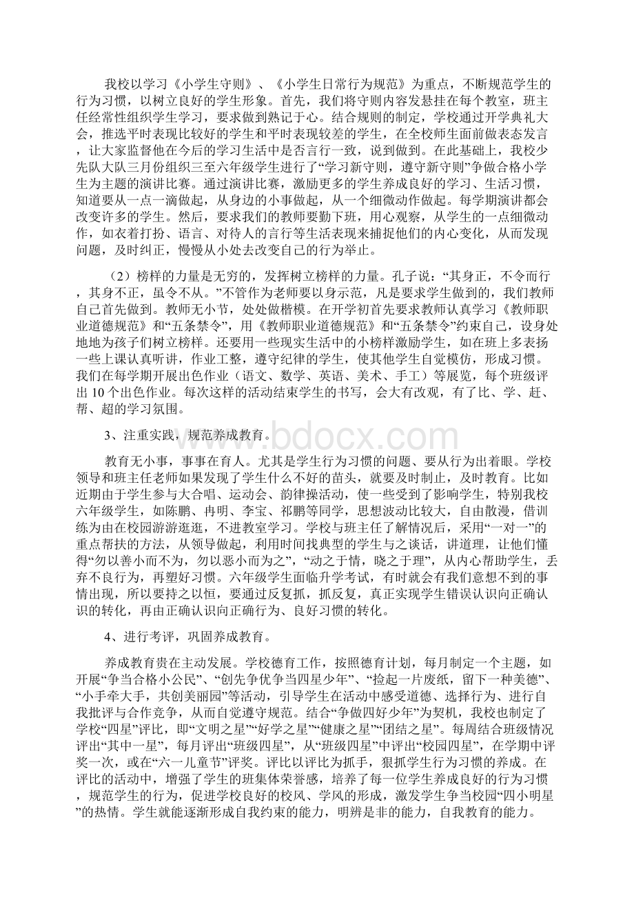 养成良好习惯的励志演讲稿范文.docx_第3页