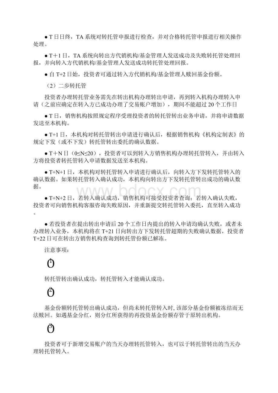 基金专员系列培训之转托管.docx_第2页