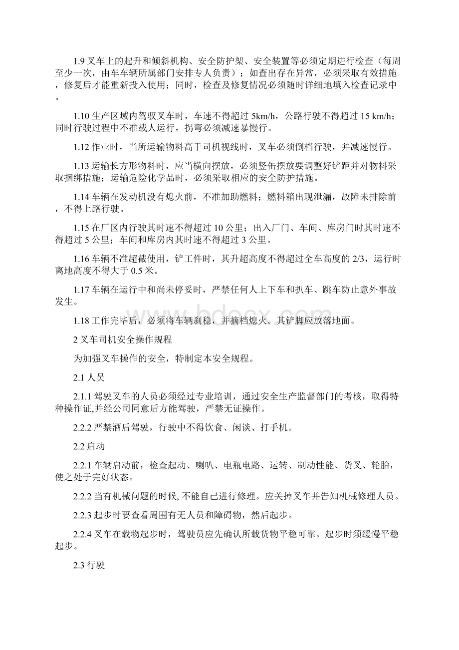 机动车辆安全操作规程DOCWord格式.docx_第2页