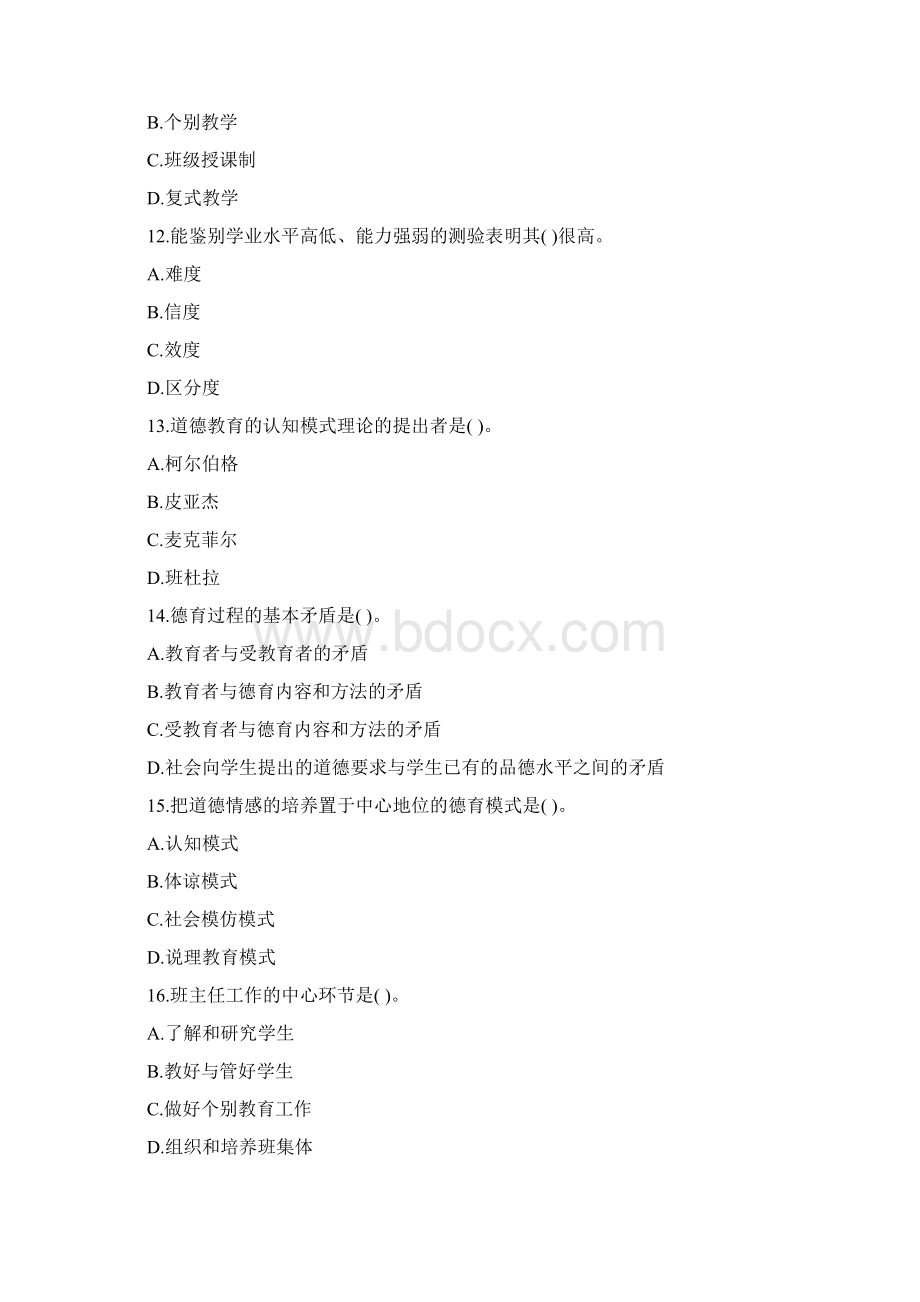 教师资格证考试中学教育学模拟试题及答案一文档格式.docx_第3页