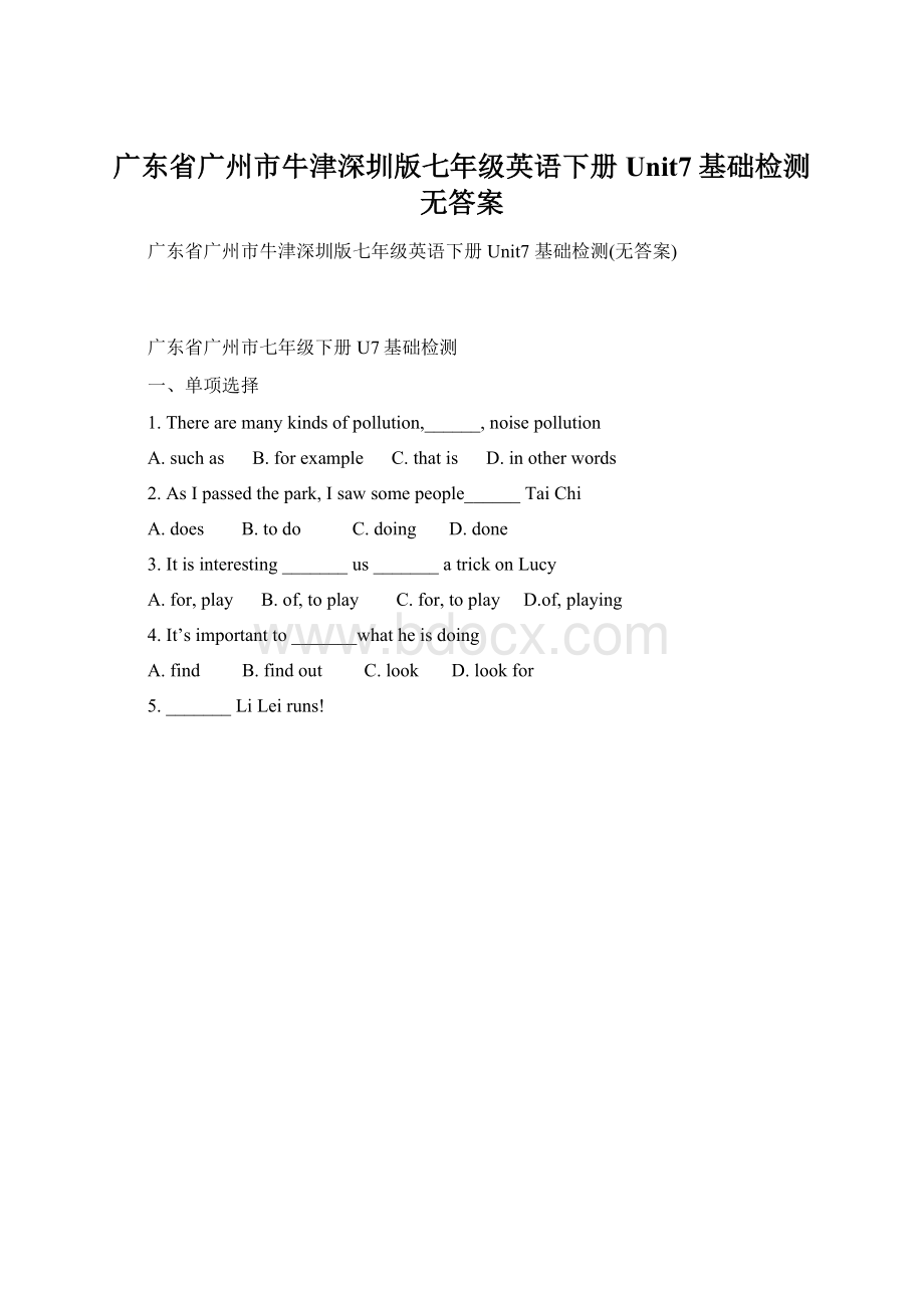 广东省广州市牛津深圳版七年级英语下册 Unit7 基础检测无答案.docx_第1页