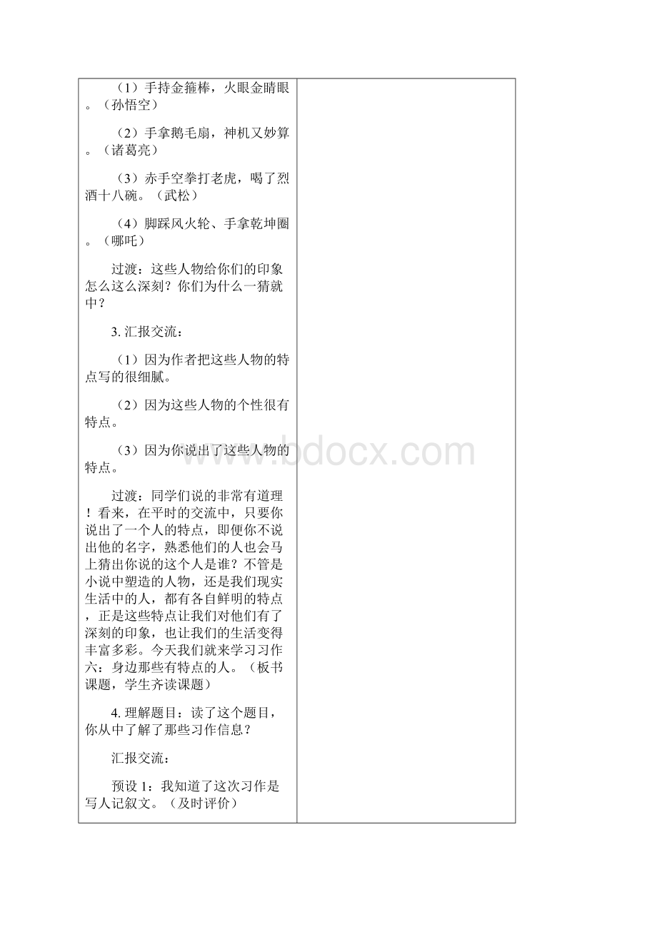 部编版三年级语文下册第六单元习作教案+反思+课时练习及答案.docx_第2页