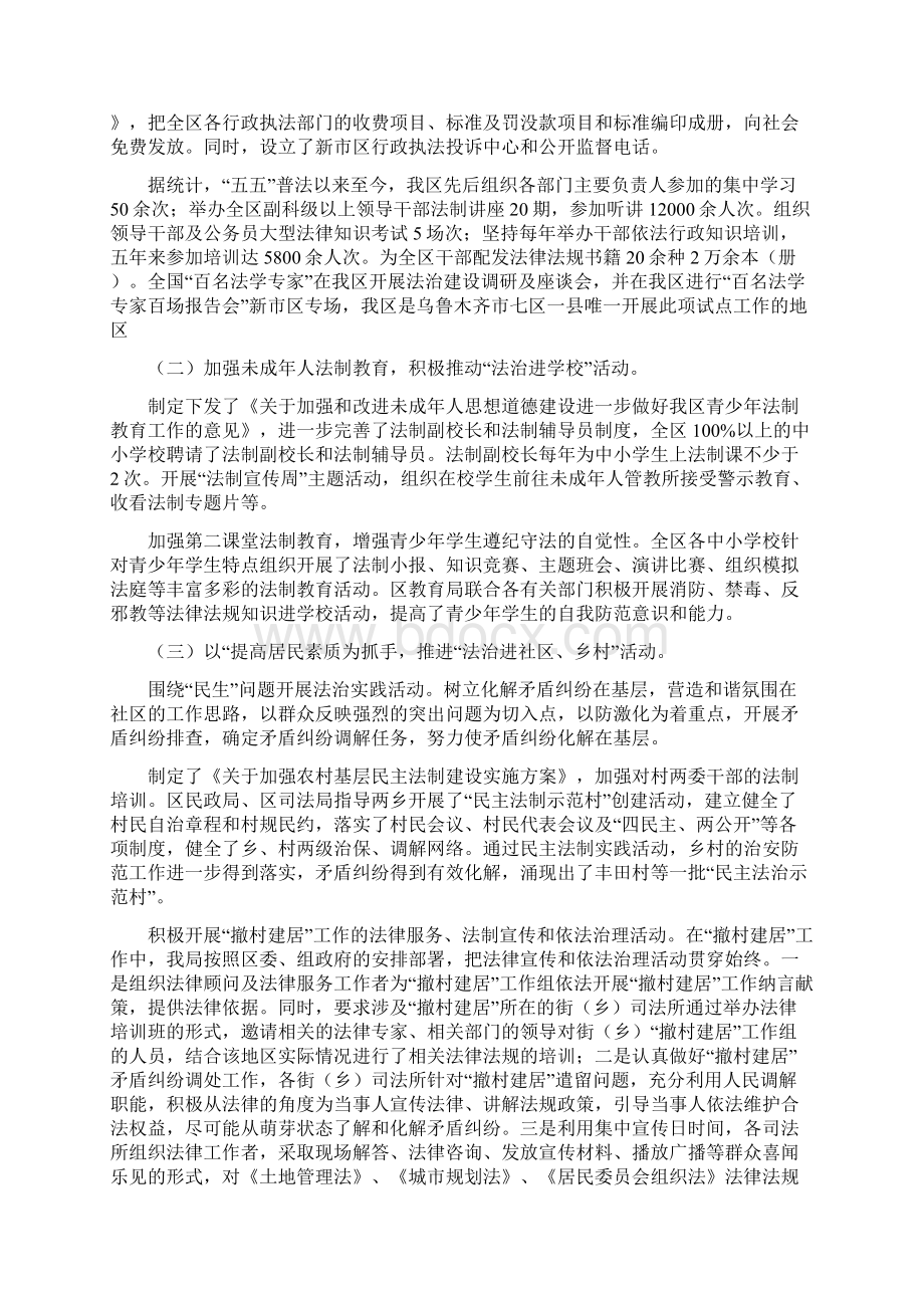 开展工作以及需要上级解决困难的情况Word文档下载推荐.docx_第3页