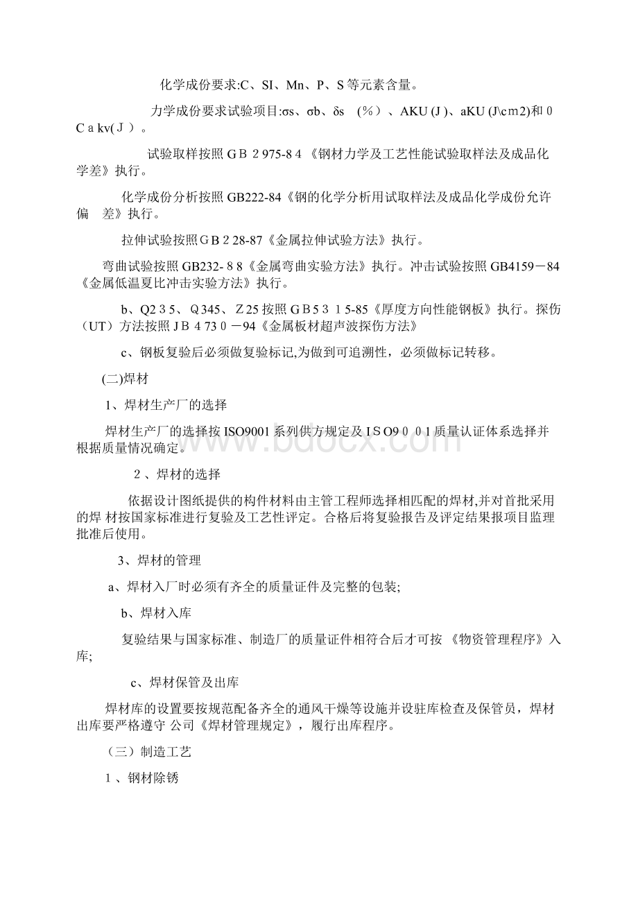 钢结构工程施工方案.docx_第2页