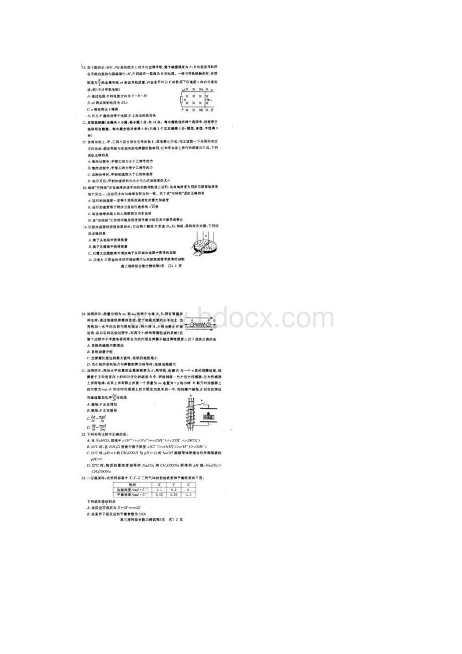 广东省惠州市届高三第三次调研考试理科综合试题扫描版Word下载.docx_第3页