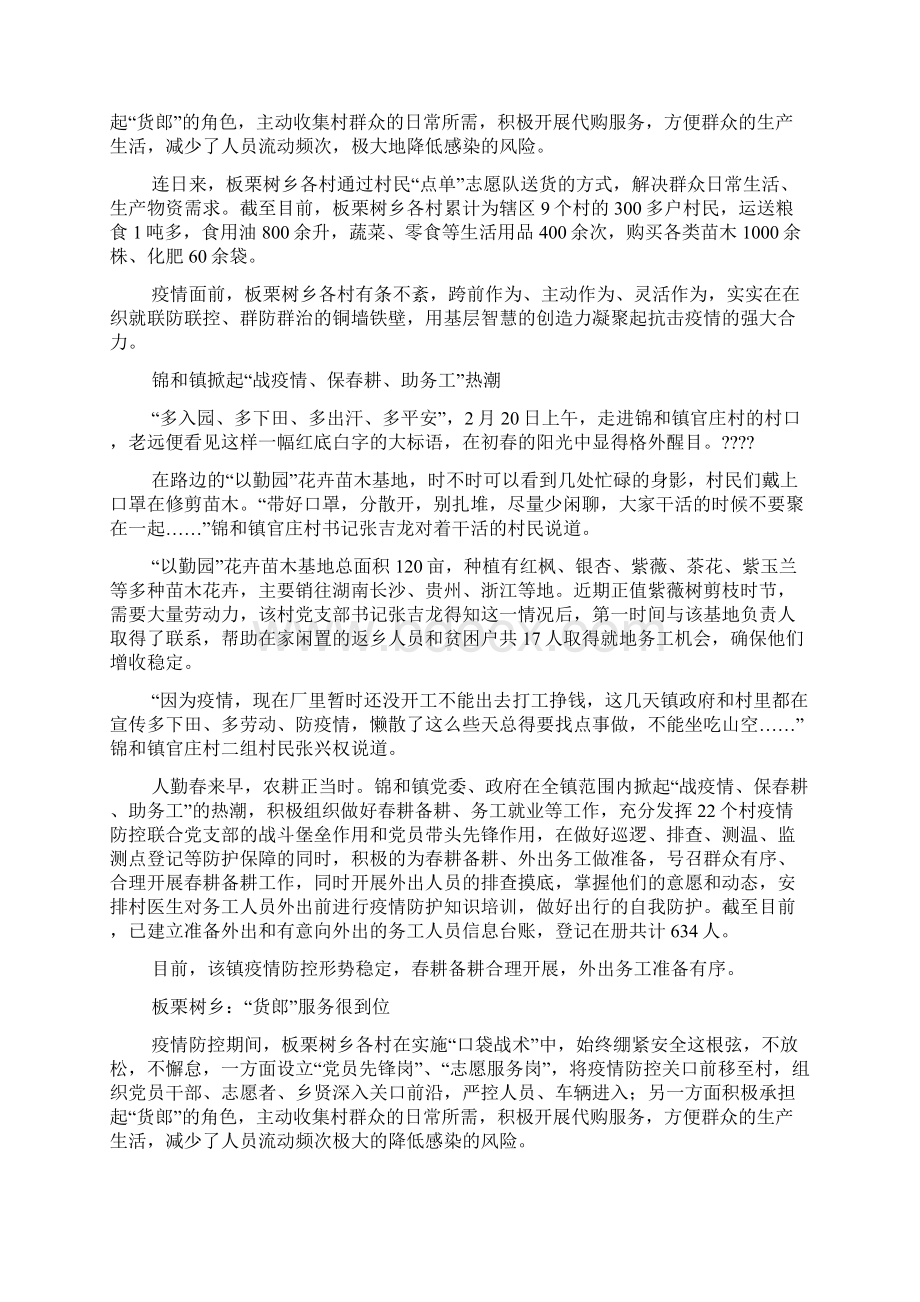 抗击疫情乡镇干部勇于担当优秀事迹材料 11篇Word文件下载.docx_第3页