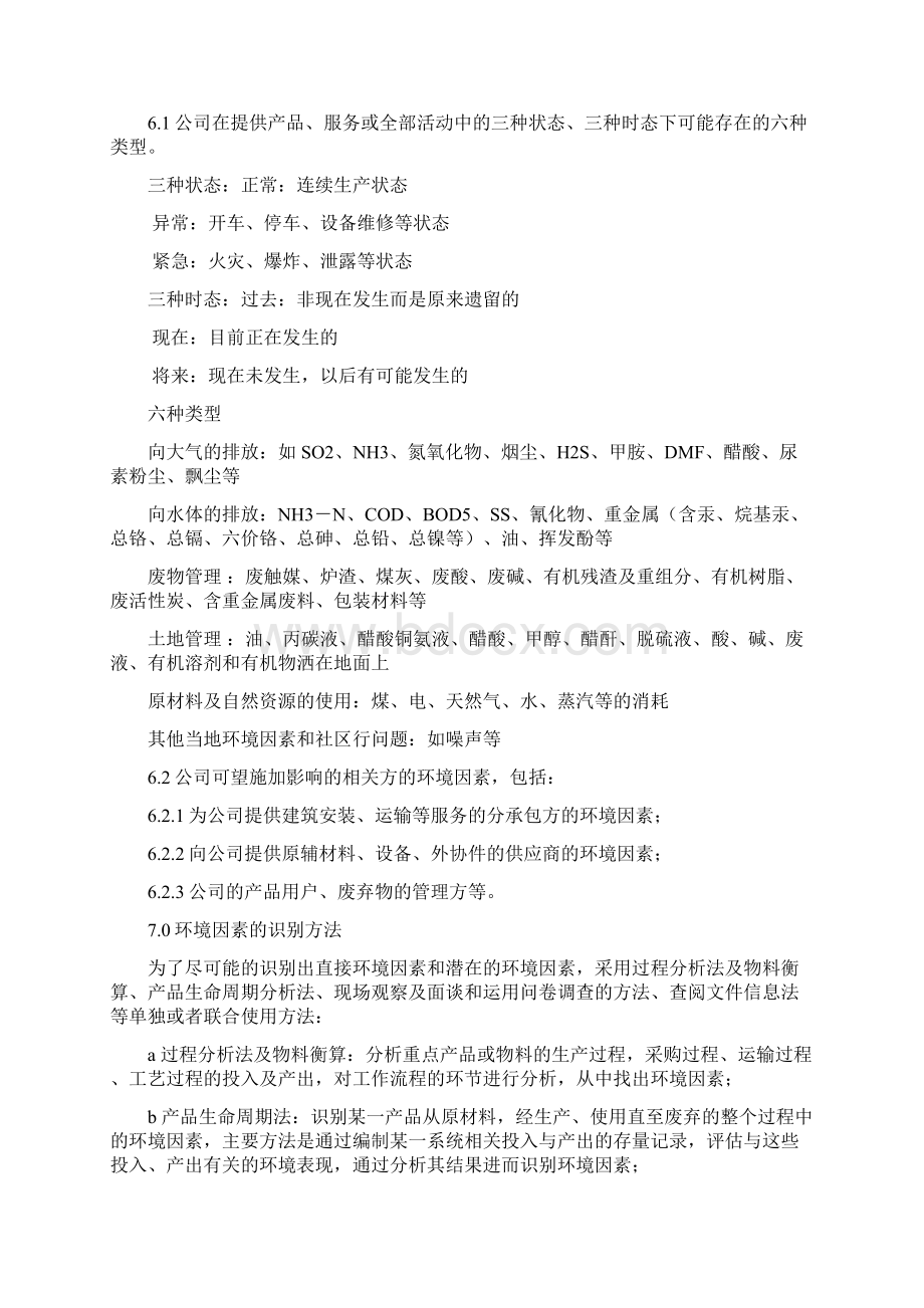 环境因素识别和评价标准.docx_第2页