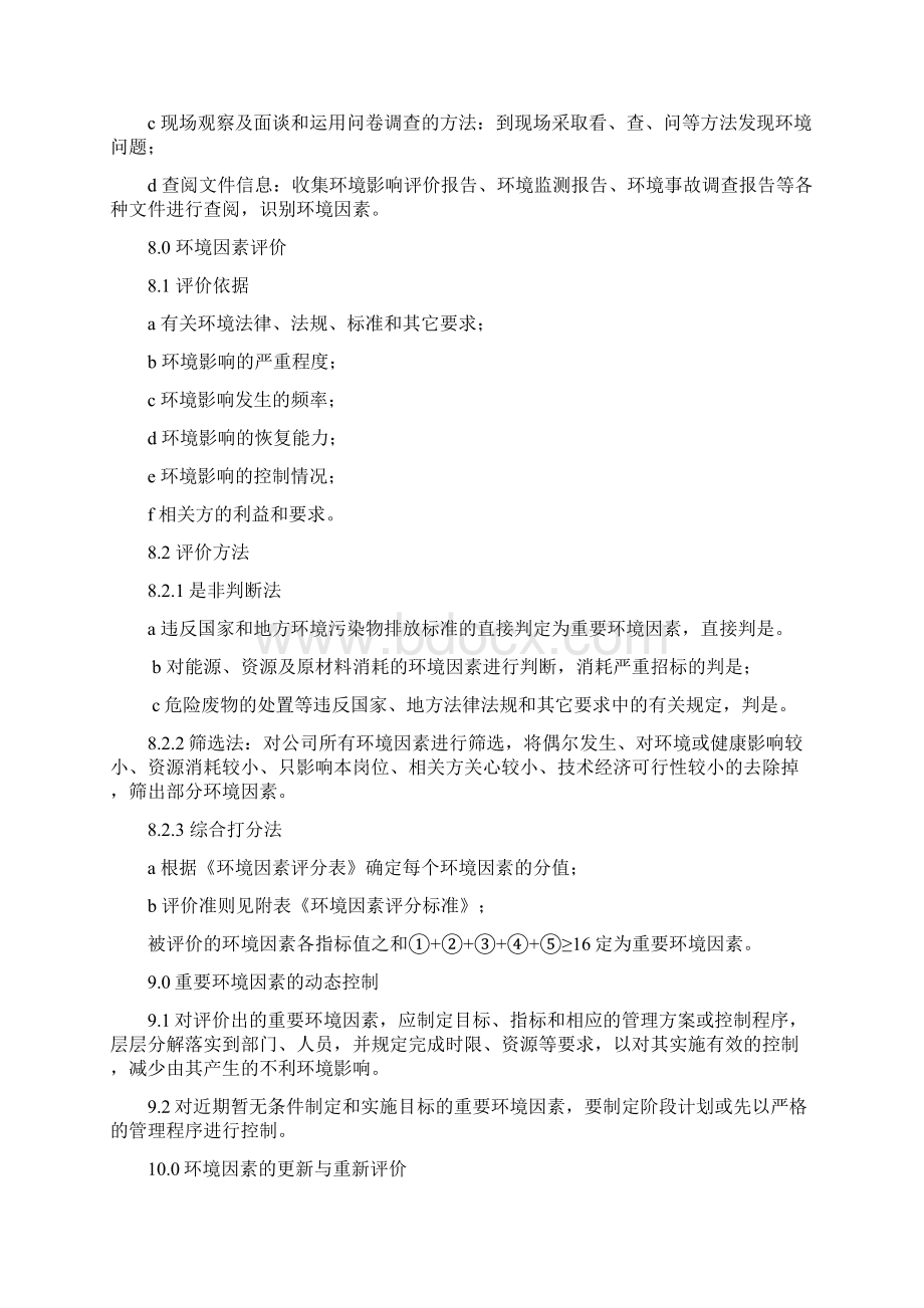 环境因素识别和评价标准.docx_第3页