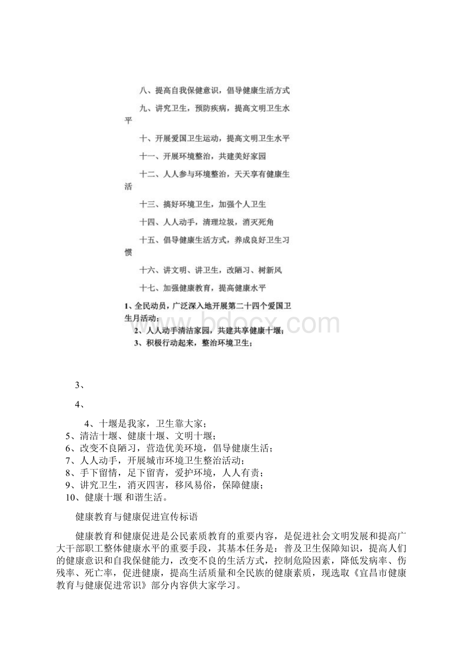 爱国卫生宣传标语.docx_第3页